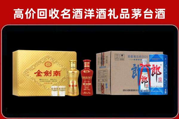 益阳回收剑南春酒